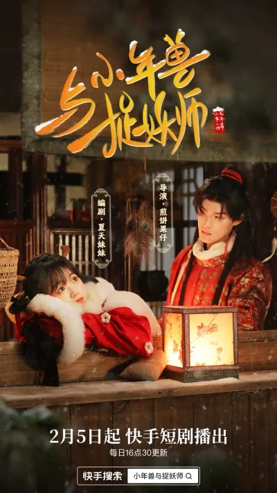 Маленький зверь Нянь и охотник на демонов (Сезон 1)