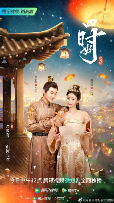 С тобой все сезоны года хороши (Сезон 1)