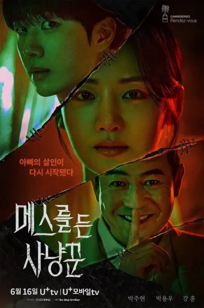 Охотник со скальпелем (Сезон 1)