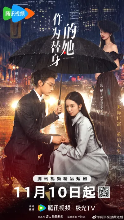 Двойник (Сезон 1, 2024) #2