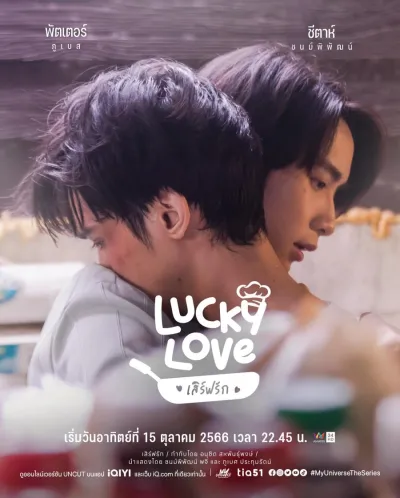 Готовь для меня (Сезон 1)