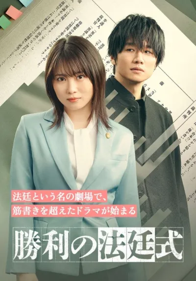 Сценарий победы (Сезон 1)