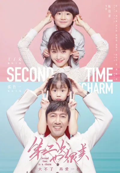 Во второй раз повезёт (Сезон 1)