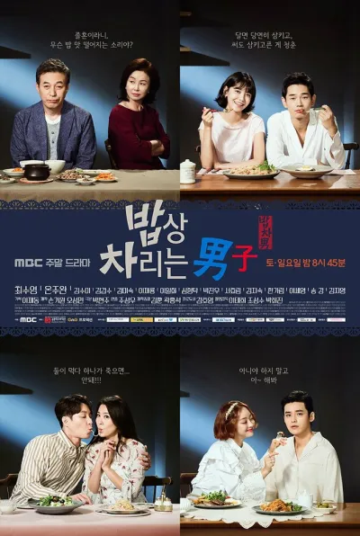 Парень, который накрывает на стол (Сезон 1)