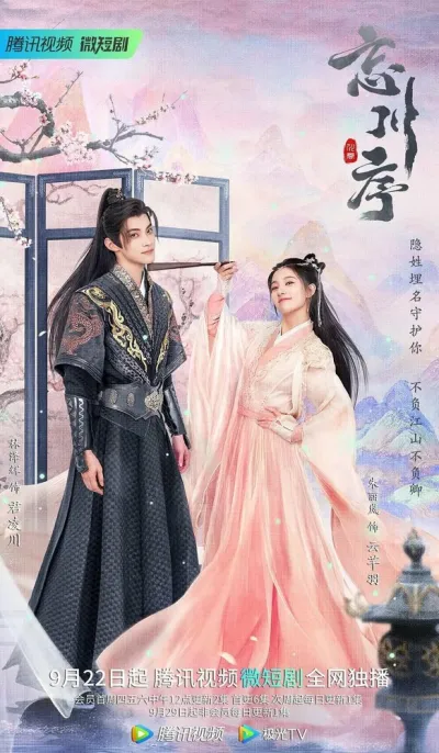 Не забывай мою любовь (Сезон 1)