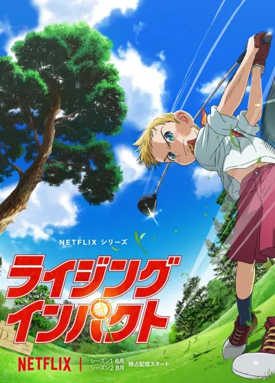 Восходящий удар (Сезон 1, 2024)