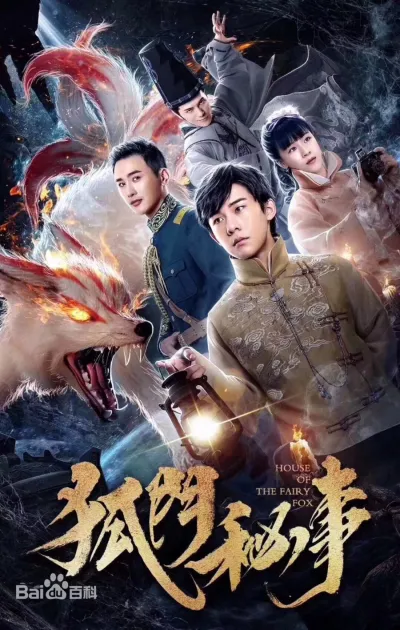 Загадка генов лисы (Сезон 1)