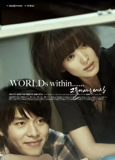 Мир, в котором они живут (Сезон 1)