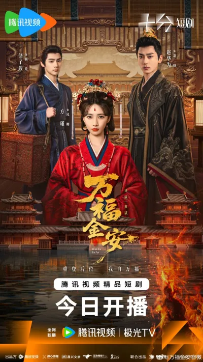 Мир и процветание (Сезон 1)