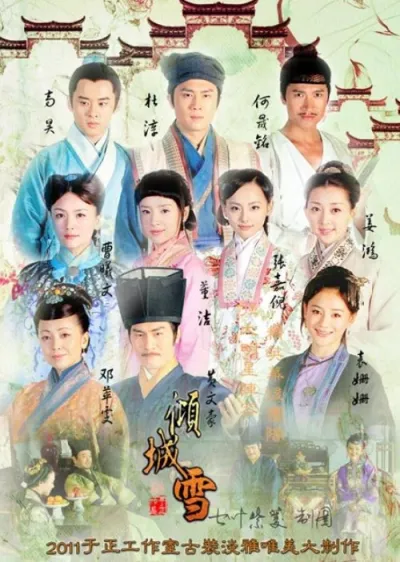 Очаровательный снег (Сезон 1)