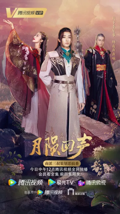 Эхо луны (Сезон 1)