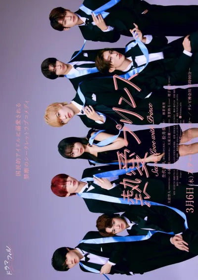 Страстная любовь. Братик-принц любит тебя (Сезон 1)