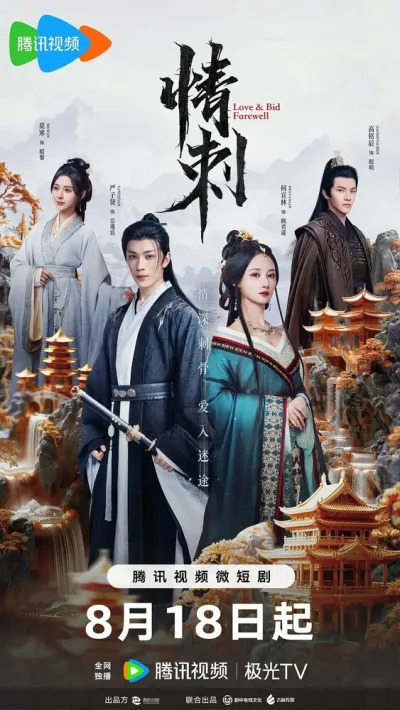 Шип любви (Сезон 1)