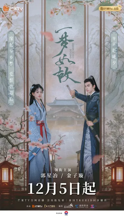 Мечтать, как раньше (Сезон 1)