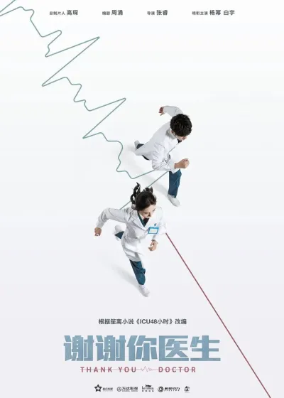 Спасибо, доктор (Сезон 1)