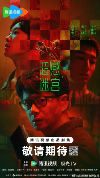 Лабиринт сверхчувственных ощущений (Сезон 1)