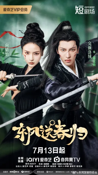 Восточный ветер приносит весну (Сезон 1)