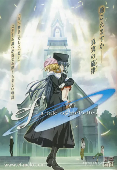 Эф: История мелодий (Сезон 1, 2008) #2