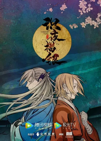 Экзорцист, рисующий ночь (Сезон 1)