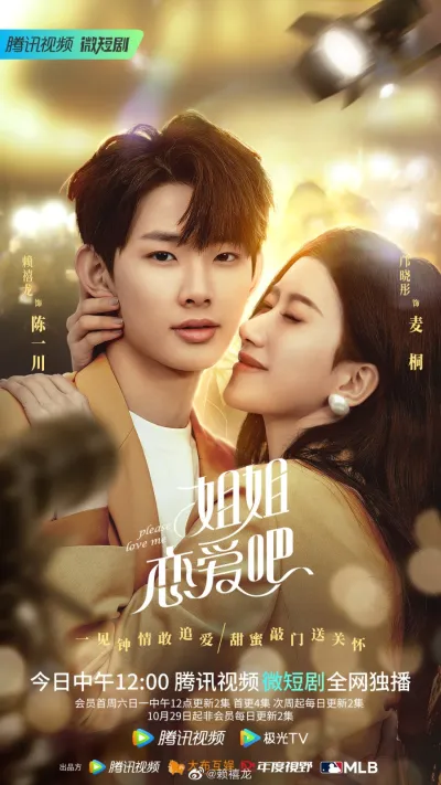 Пожалуйста, люби меня (Сезон 1, 2022)