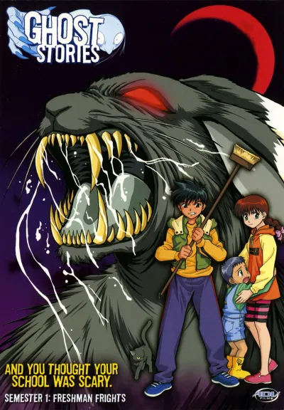 Школьные истории о привидениях (Сезон 1)