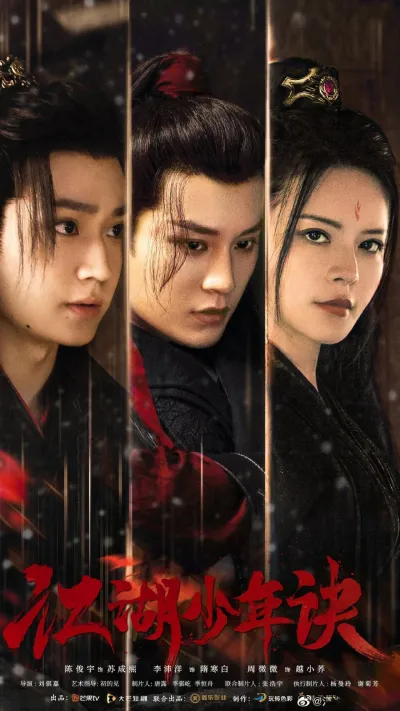 Герои Цзянху ведут расследование (Сезон 1)