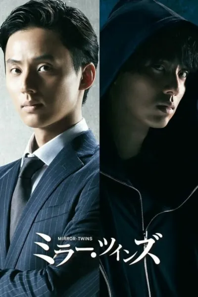 Зеркальные близнецы (Сезон 2)
