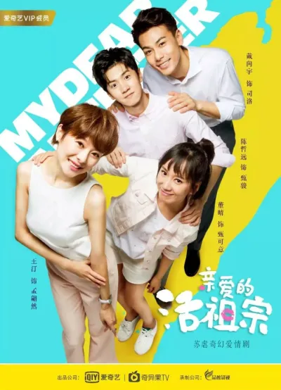 Здравствуйте, дорогие предки (Сезон 1)