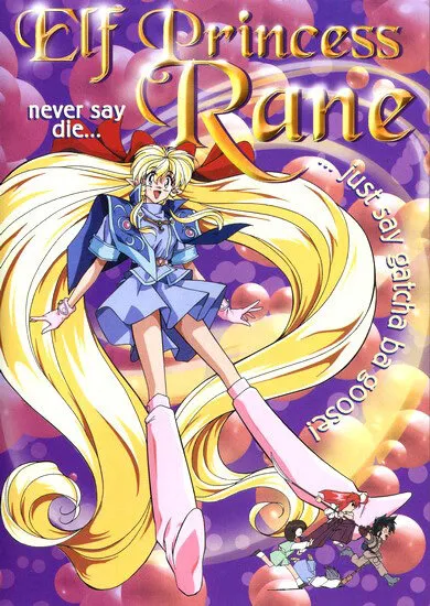 Рейн — принцесса эльфов (Сезон 1)