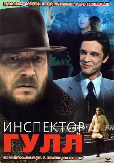 Инспектор Гулл (Сезон 1, 1979)