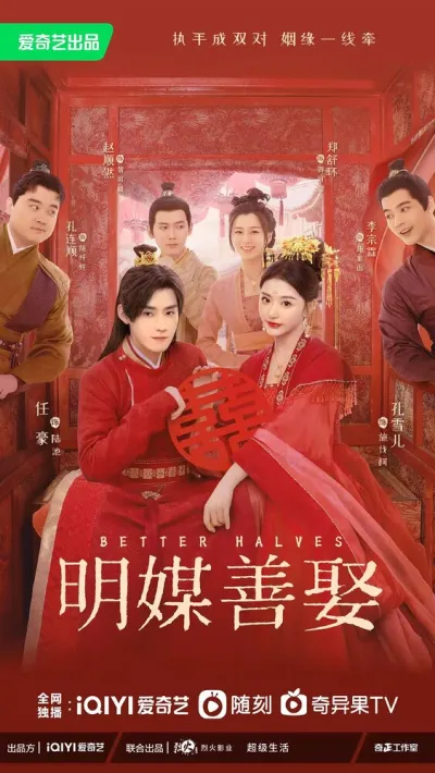 Лучшие половинки (Сезон 1)