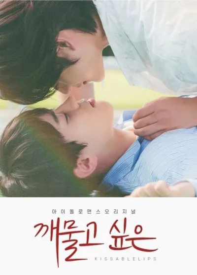 Хочу укусить (Сезон 1)