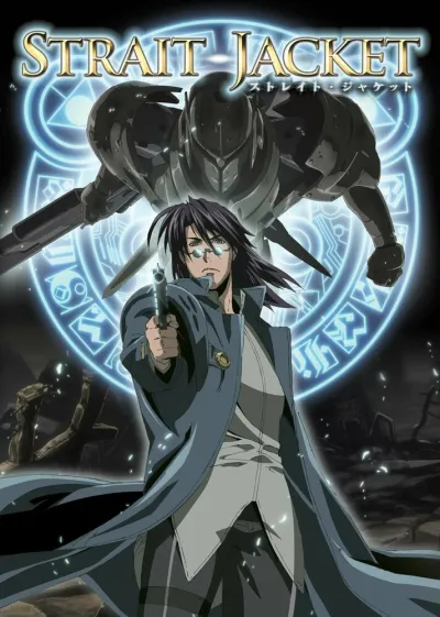 Смирительная рубашка (Сезон 1)