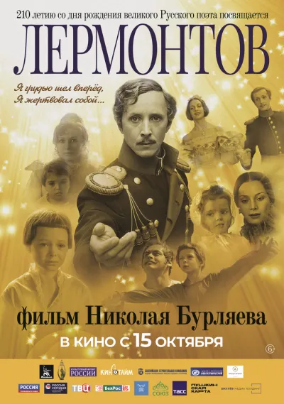 Лермонтов (1987)