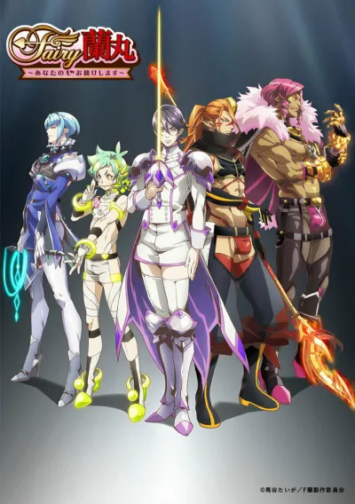 Фея Раммару: Я помогу твоему сердцу (Сезон 1)