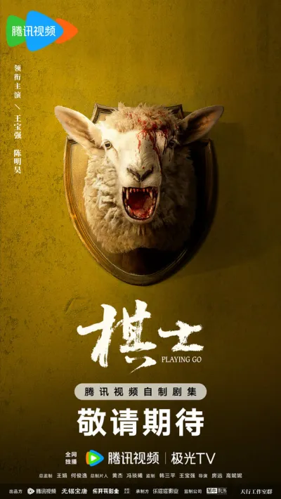 Играя в го (Сезон 1)