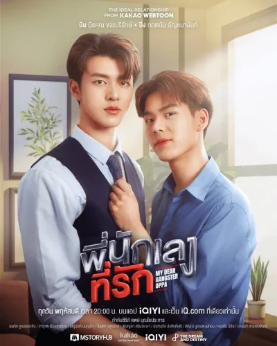 Мой милый бандит (Сезон 1)