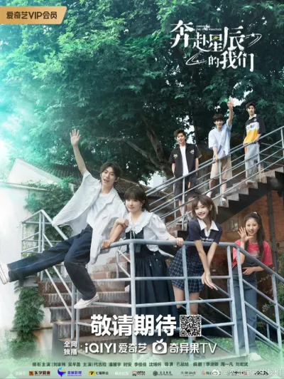 Мы направляемся к звёздам (Сезон 1)