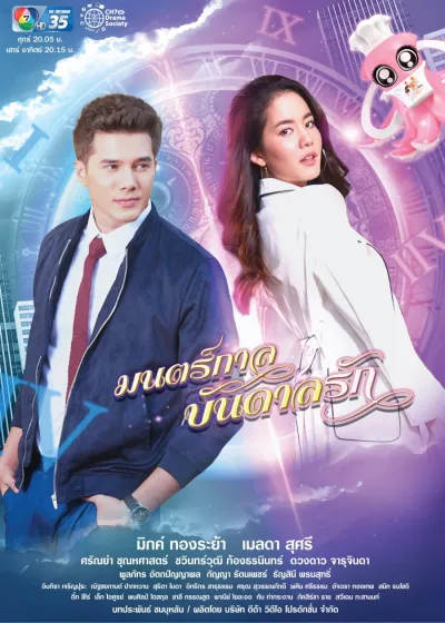 Любовь из будущего (Сезон 1)