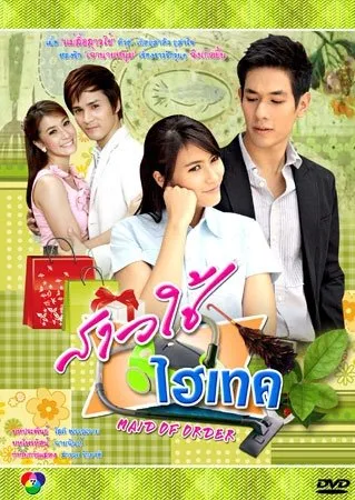 Горничная с наворотами (Сезон 1)