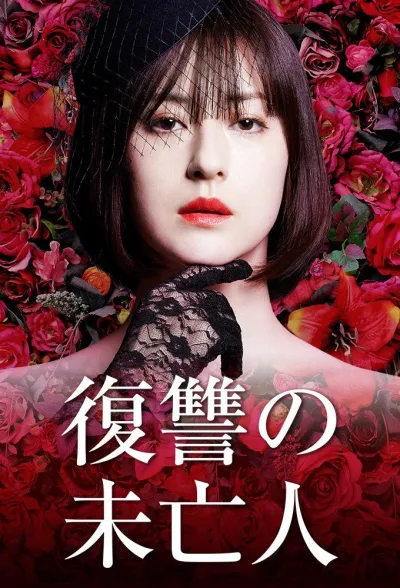 Месть вдовы (Сезон 1)