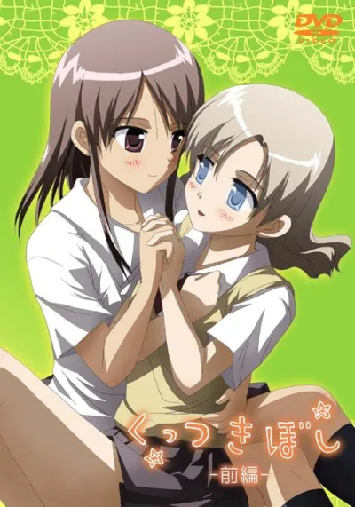 Сцепленные звёздочки (Сезон 1)