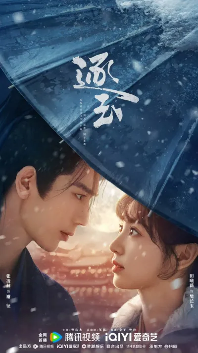 В погоне за нефритом (Сезон 1)