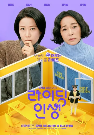 Жизнь верхом (Сезон 1)