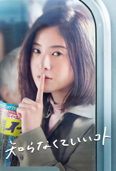 Необязательно знать (Сезон 1)