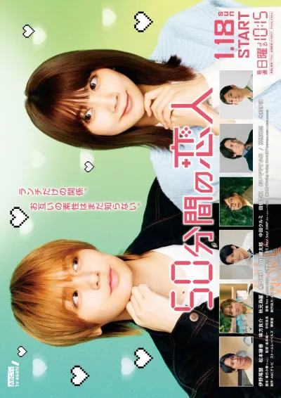 50 минут с возлюбленным (Сезон 1)