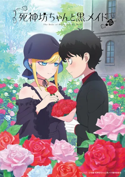 Смертоносный герцог и его чёрная горничная (Сезон 2, 2023)