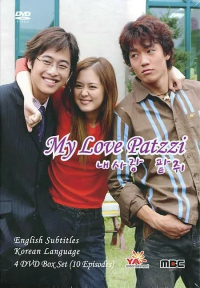 Моя любовь Пхатчхи (Сезон 1)