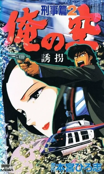 Мои небеса: Детектив (Сезон 1)