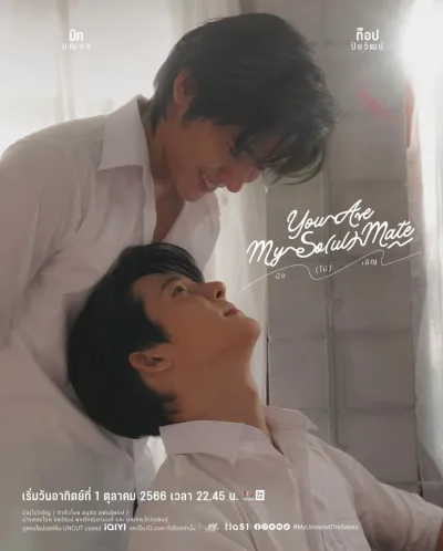 Ты – мой со(ул)мейт (Сезон 1)